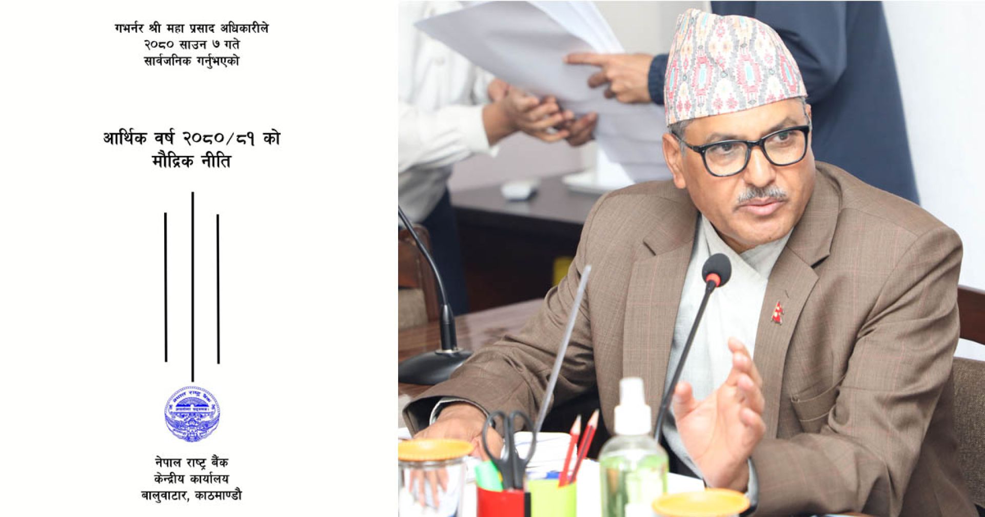 Monetary Policy for FY 2023-24 sets seven targets